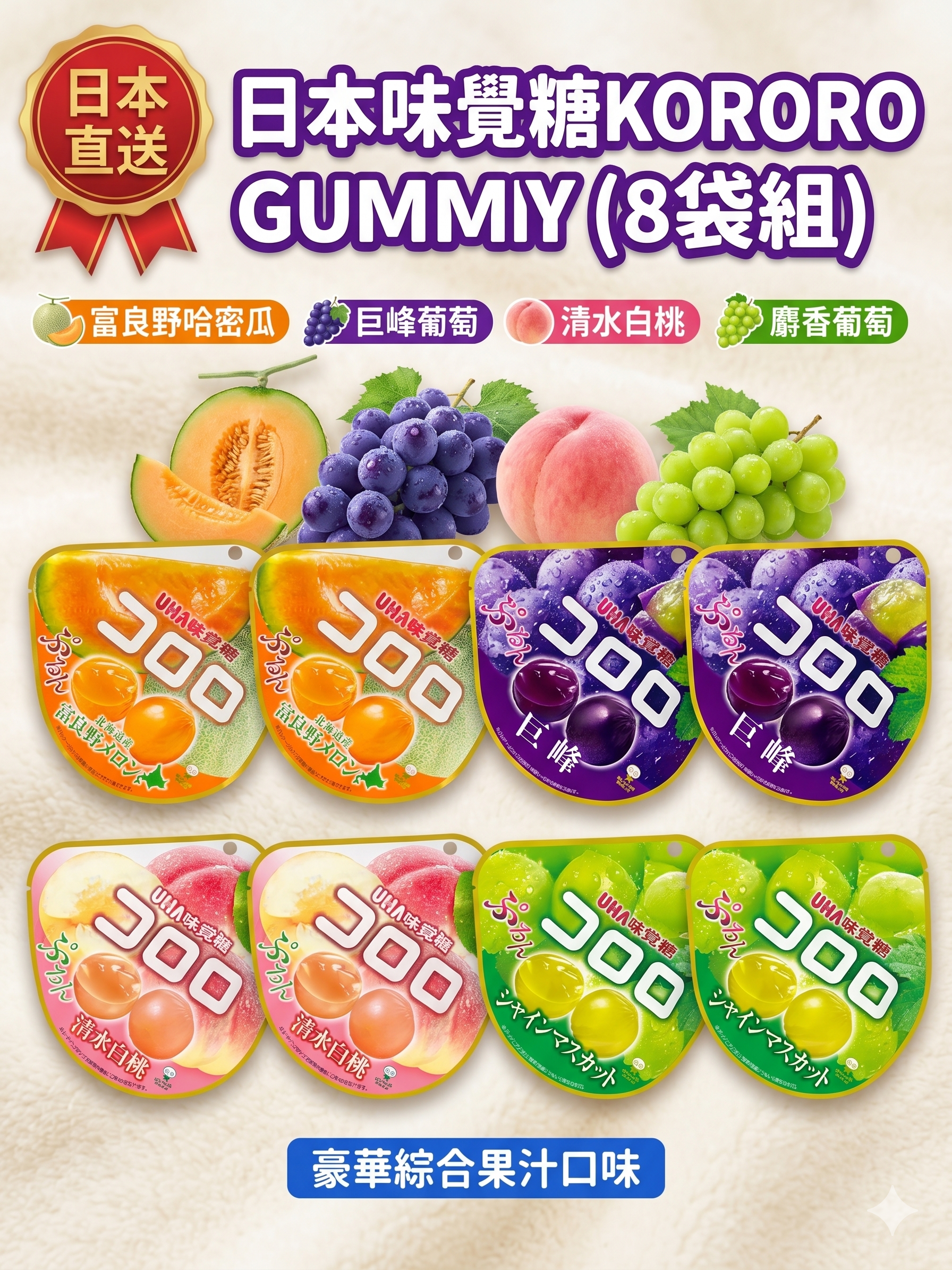 Kororo Gummy Candies Assorted Gift Box (2 bags of each of 4