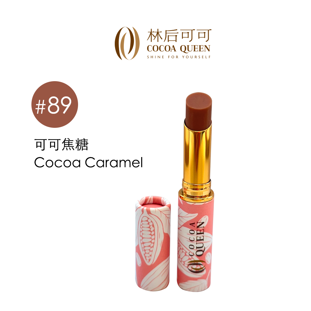 【COCOA QUEEN 台灣可可 】變色潤唇膏 保濕滋潤 口紅 可可焦糖 Cocoa Caramel