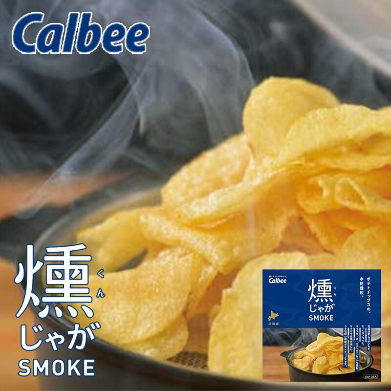【北海道日本直送】卡樂比燻味洋芋片日本熱門伴手禮(25g×3袋)