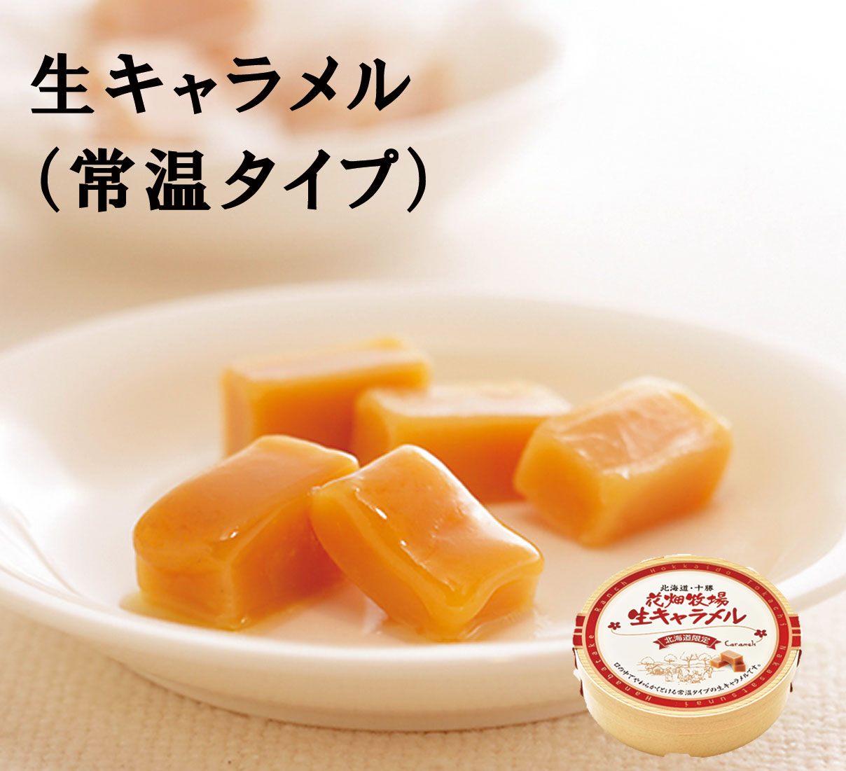 【北海道直送】花畑牧場生牛奶糖(常溫可)64g