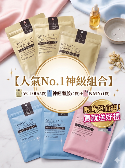 達摩雷射 人氣No.1組合