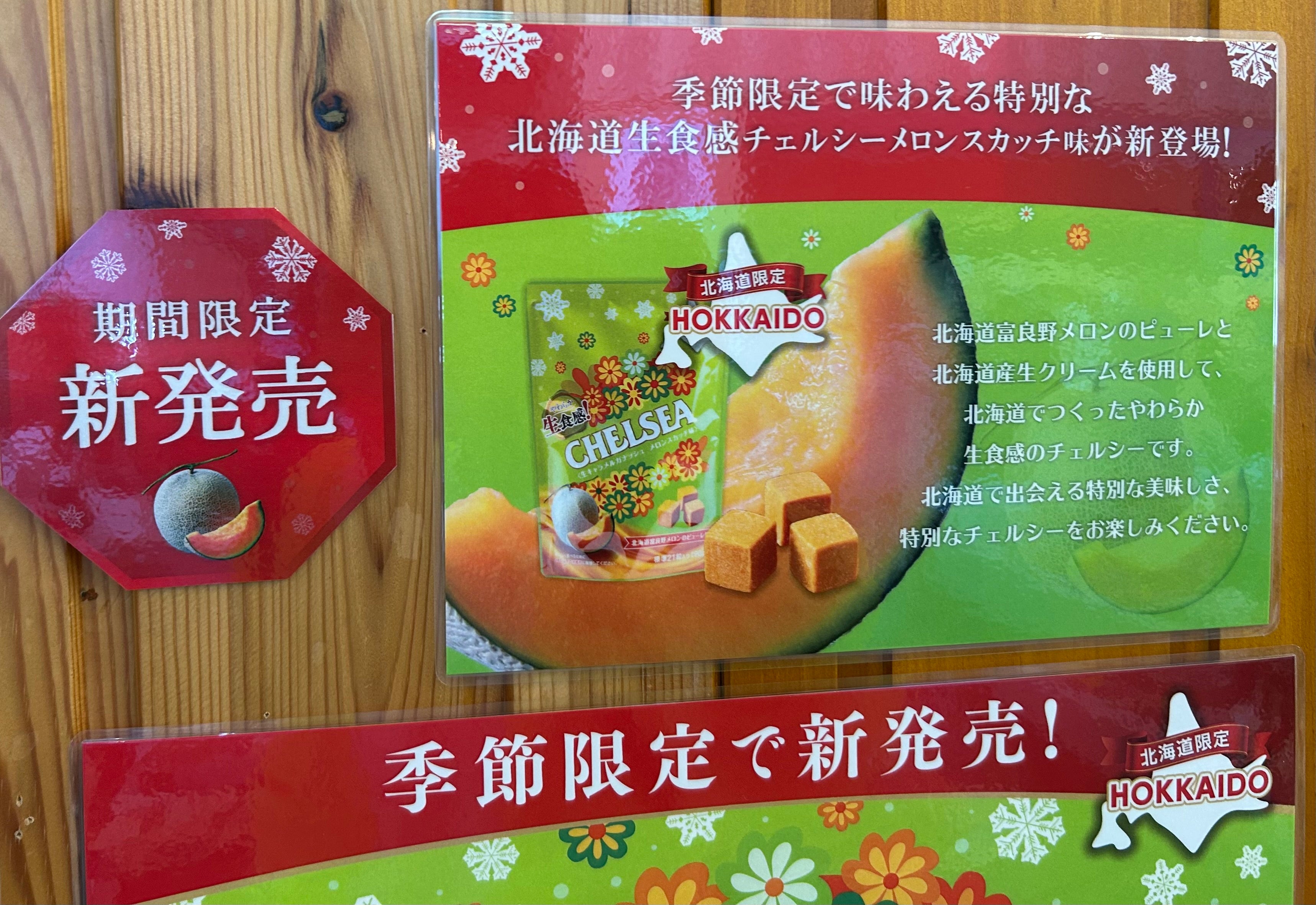 CHELSEA Cantaloupe Milk Candy Flavor – 【北海道品牌專營】EZOKAR商城