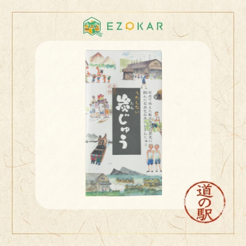 【歌志內】炭壽