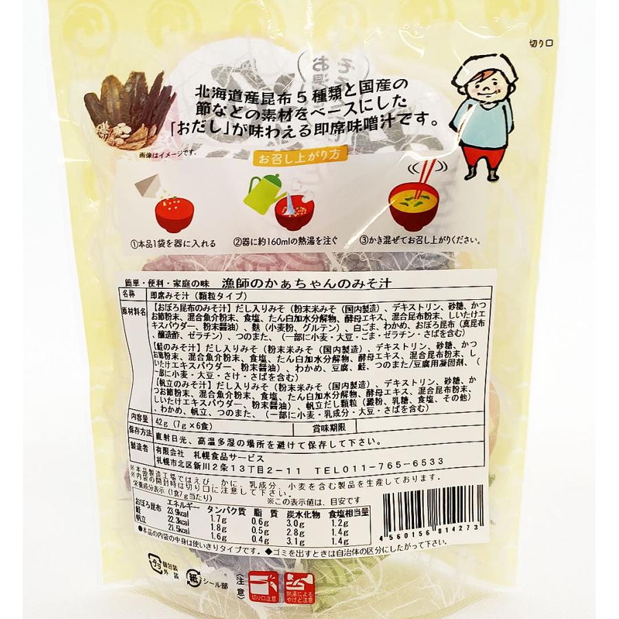 【北海道日本直送】漁夫媽媽的北海道味噌湯7g×6食一組 25包（量販包）